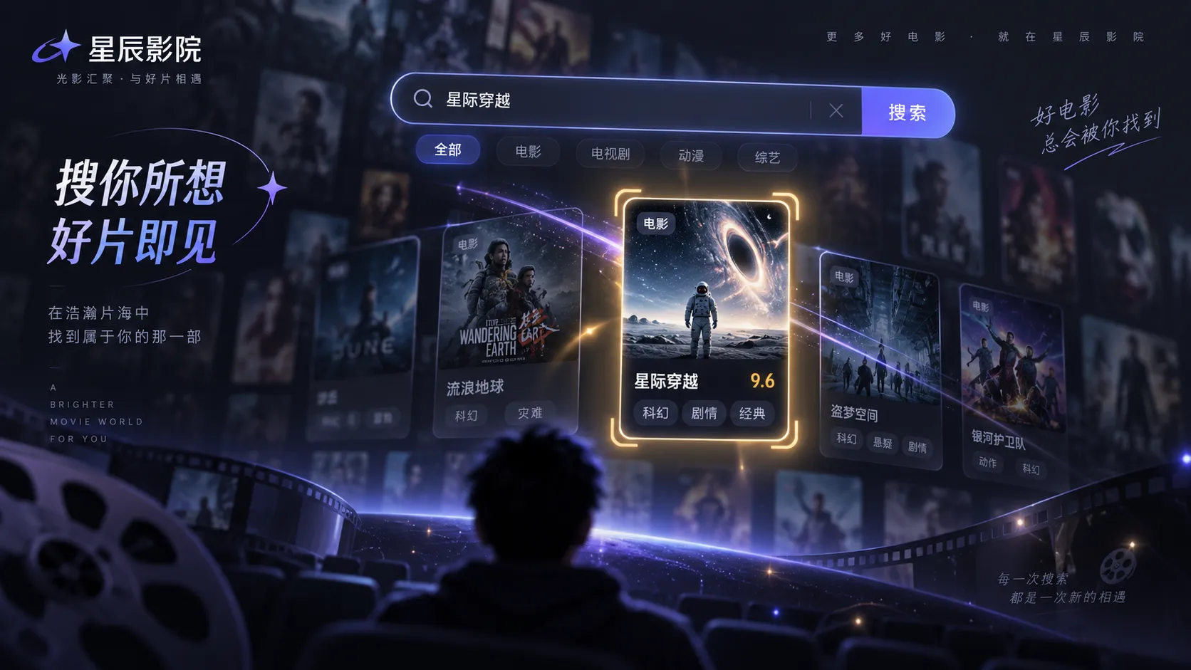 查找影视内容的界面场景